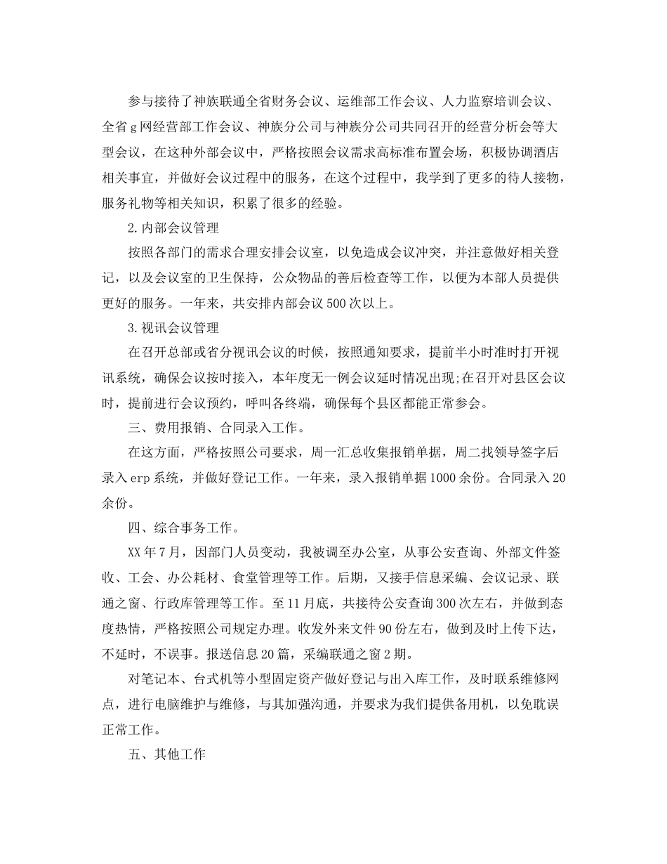 前台接待年终工作总结范文3篇_第3页