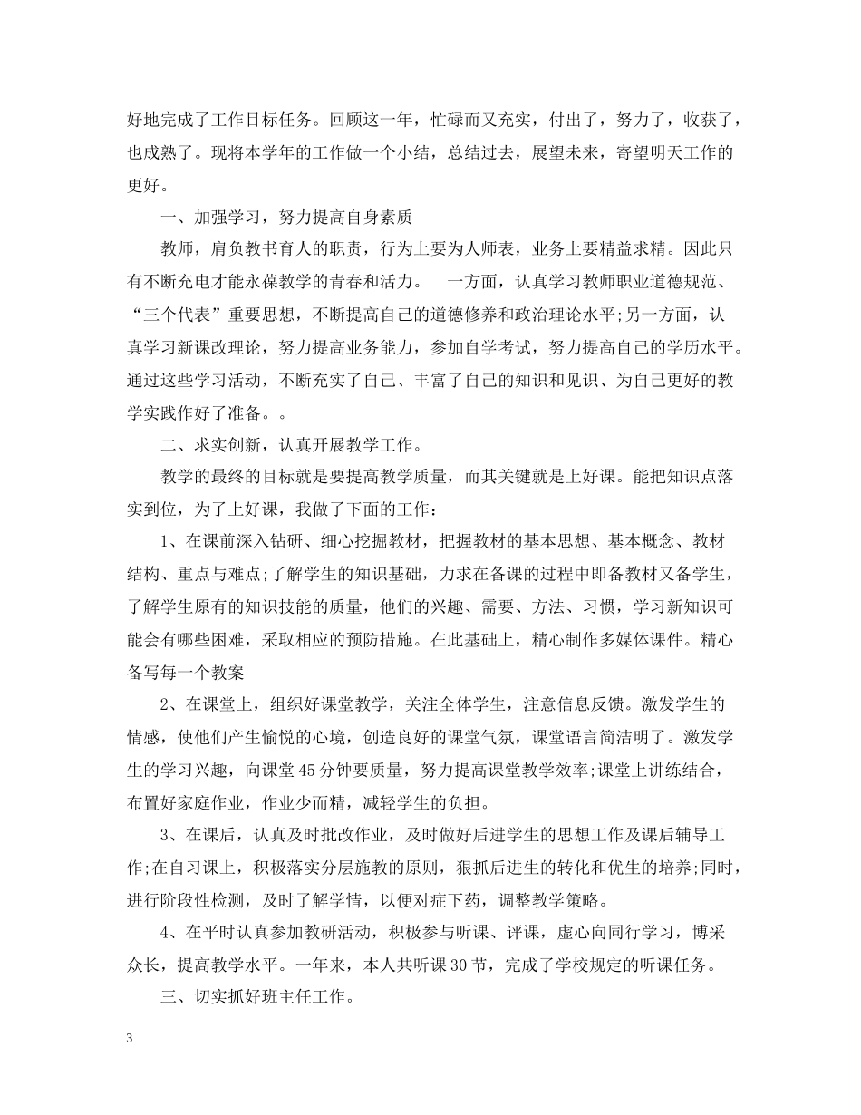 物理教师个人年终工作总结_第3页
