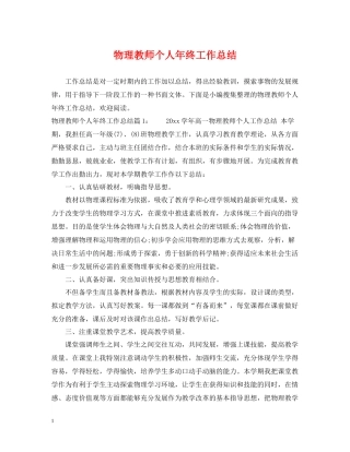 物理教师个人年终工作总结