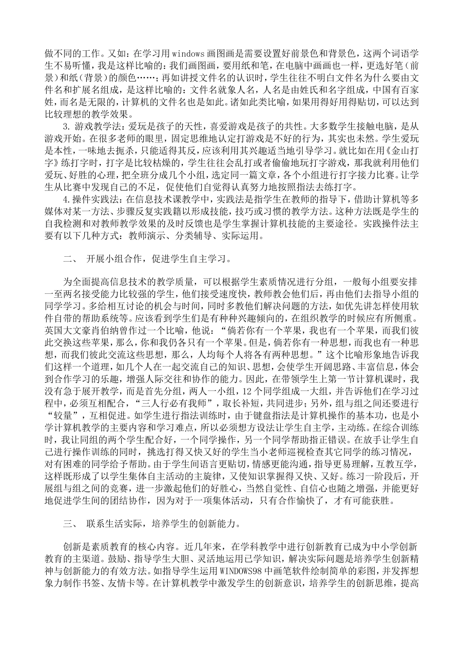 如何让信息技术在课堂教学中更好运用_第2页