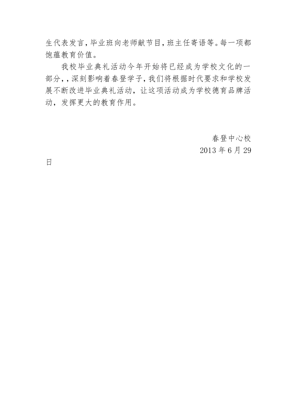 毕业典礼总结20136_第2页