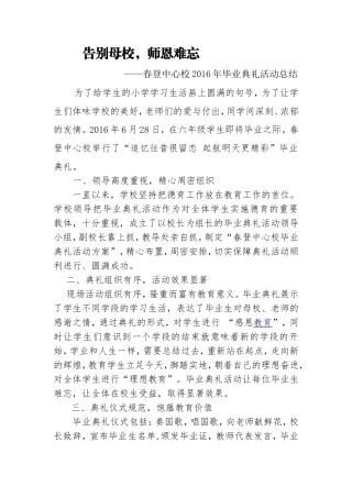 毕业典礼总结20136