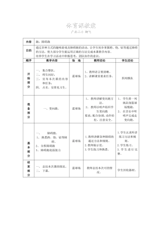 2014体育公开课教案