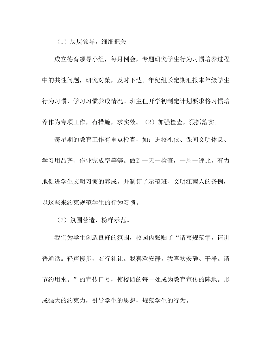 学校关于加强学生品德教育工作总结_第2页