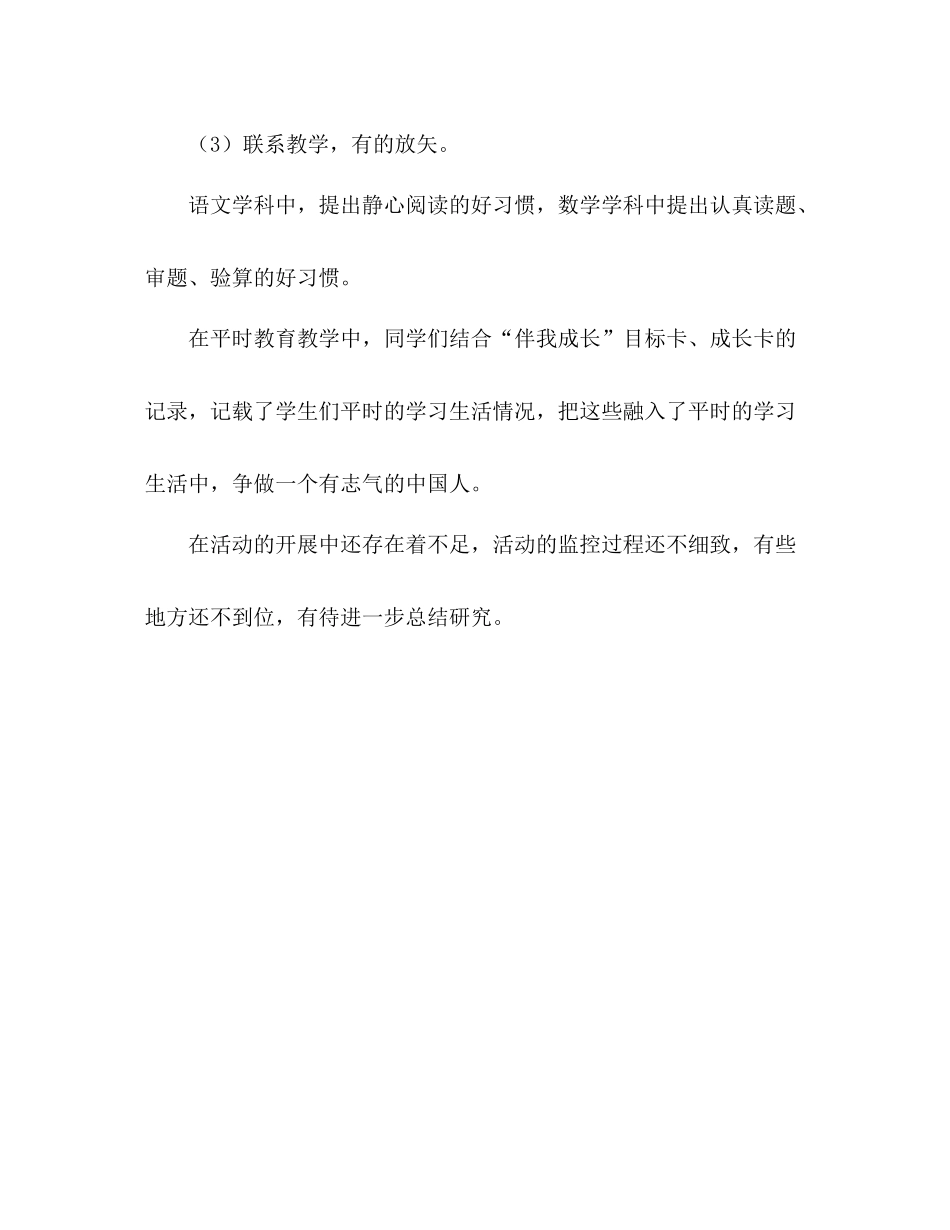 学校关于加强学生品德教育工作总结_第3页