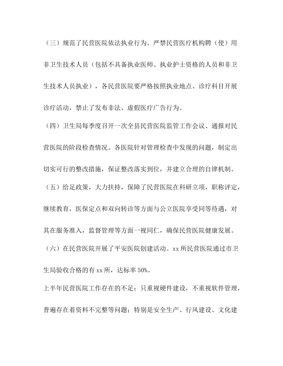 民营医院工作总结精选多篇)_第2页