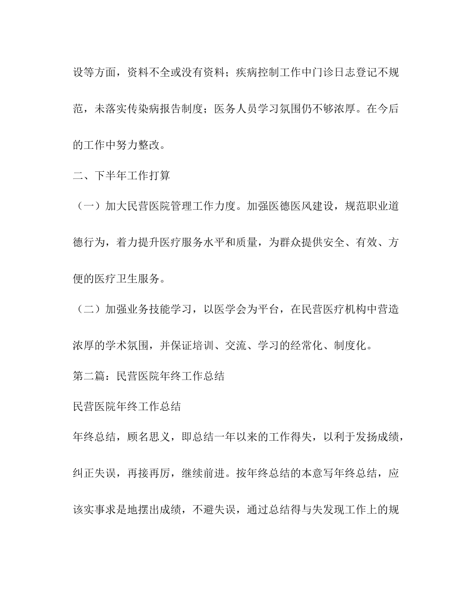 民营医院工作总结精选多篇)_第3页