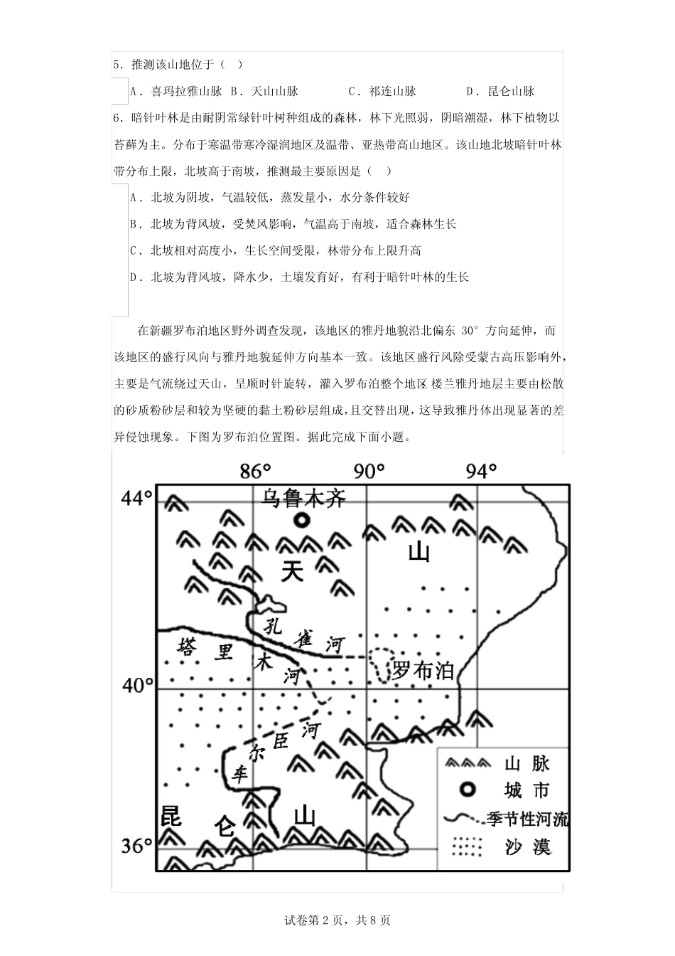 2022年天津市普通高中学业水平合格性考试模拟地理试题(含解析)_第2页