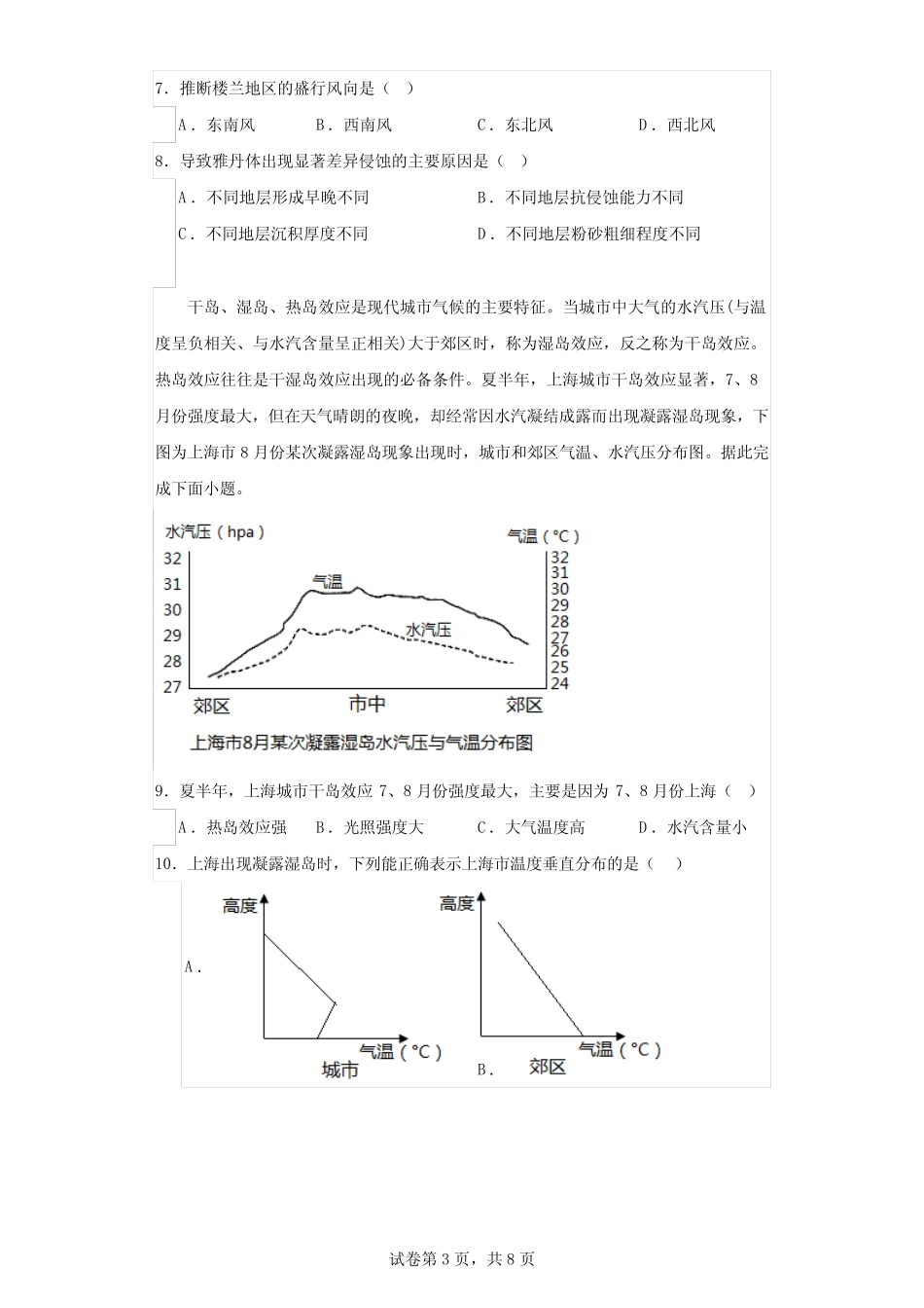 2022年天津市普通高中学业水平合格性考试模拟地理试题(含解析)_第3页