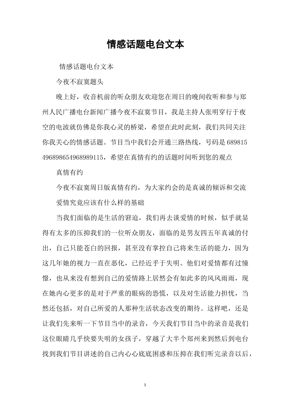 情感话题电台文本_第1页