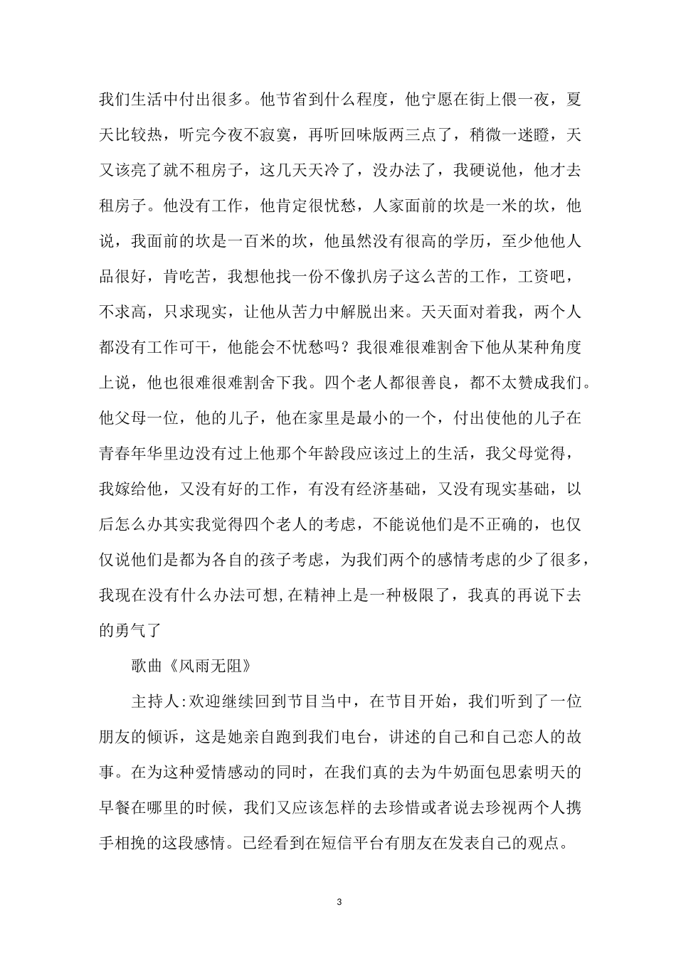 情感话题电台文本_第3页