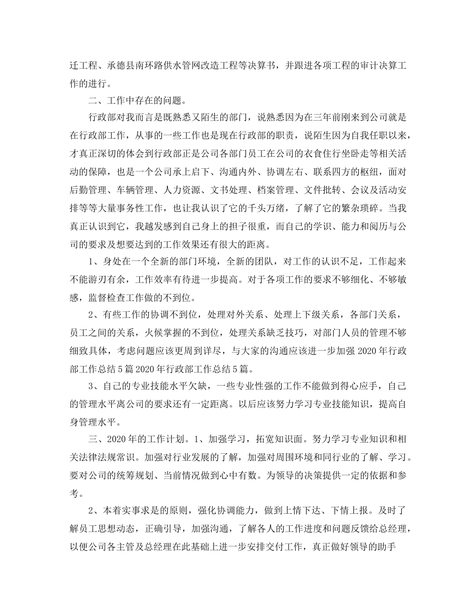 2020年行政部年终总结 _第3页