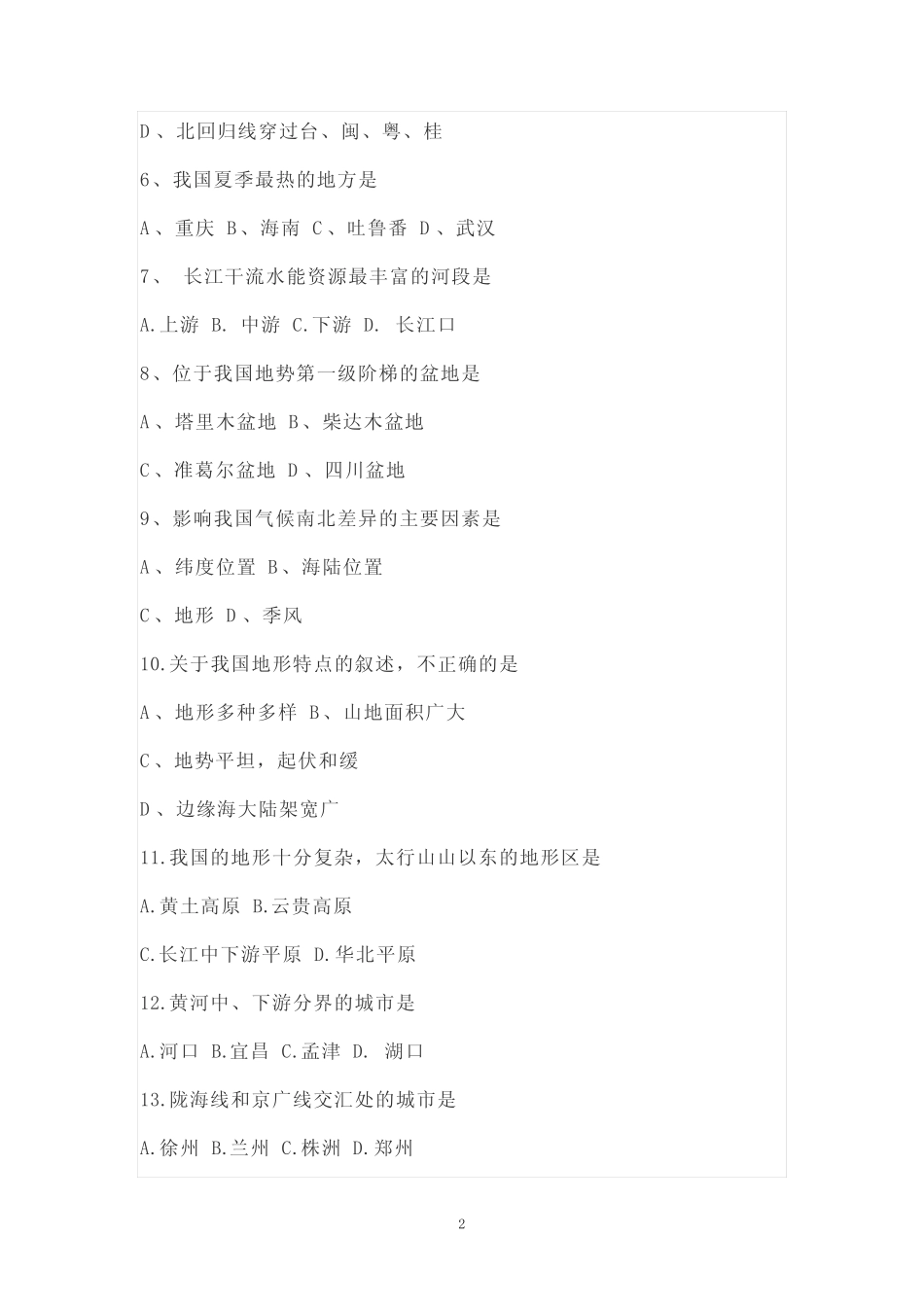 初中地理会考复习110题及答案 _第2页