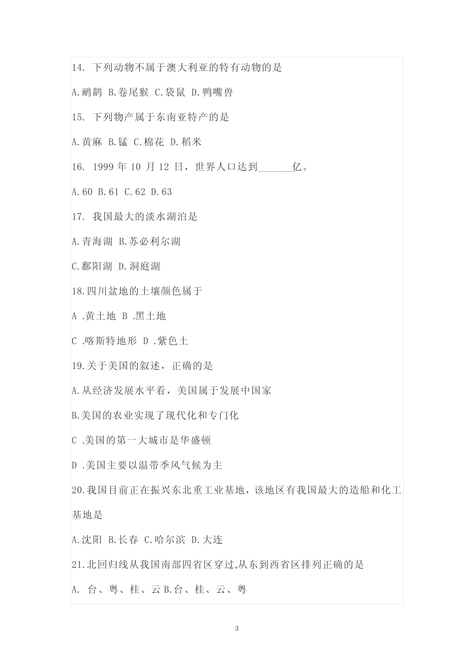 初中地理会考复习110题及答案 _第3页