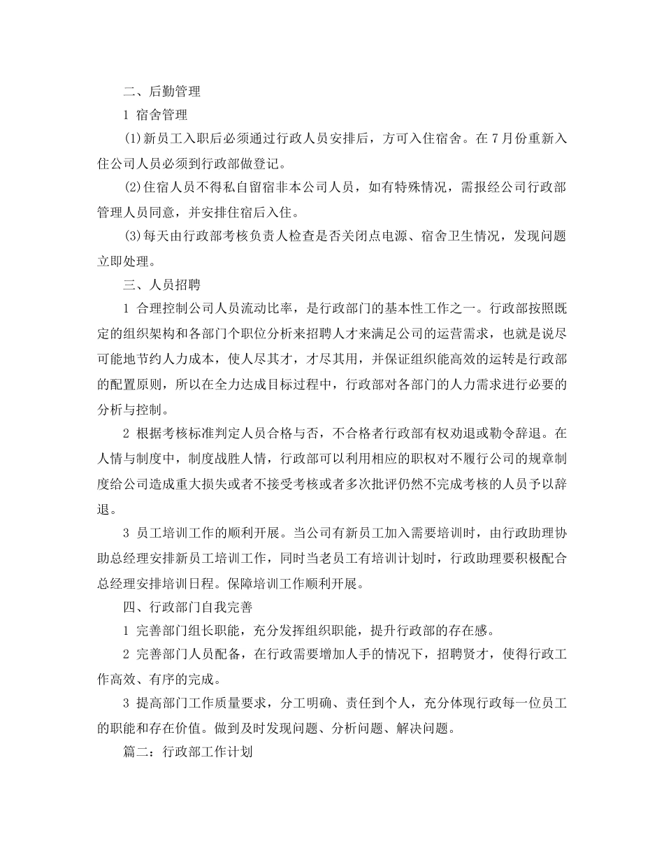 2020年行政部工作计划 _第2页