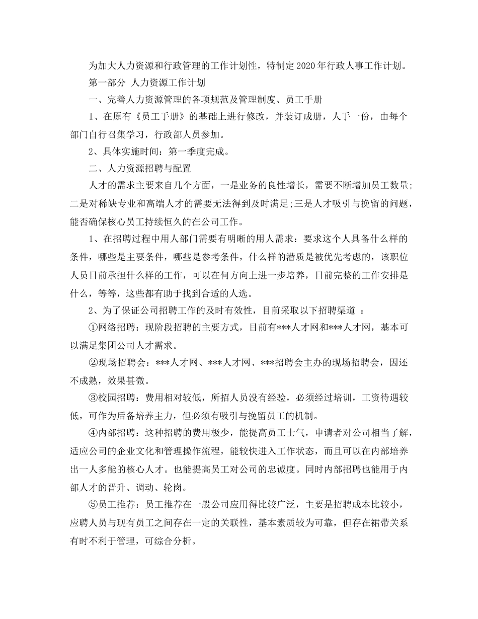 2020年行政部工作计划 _第3页
