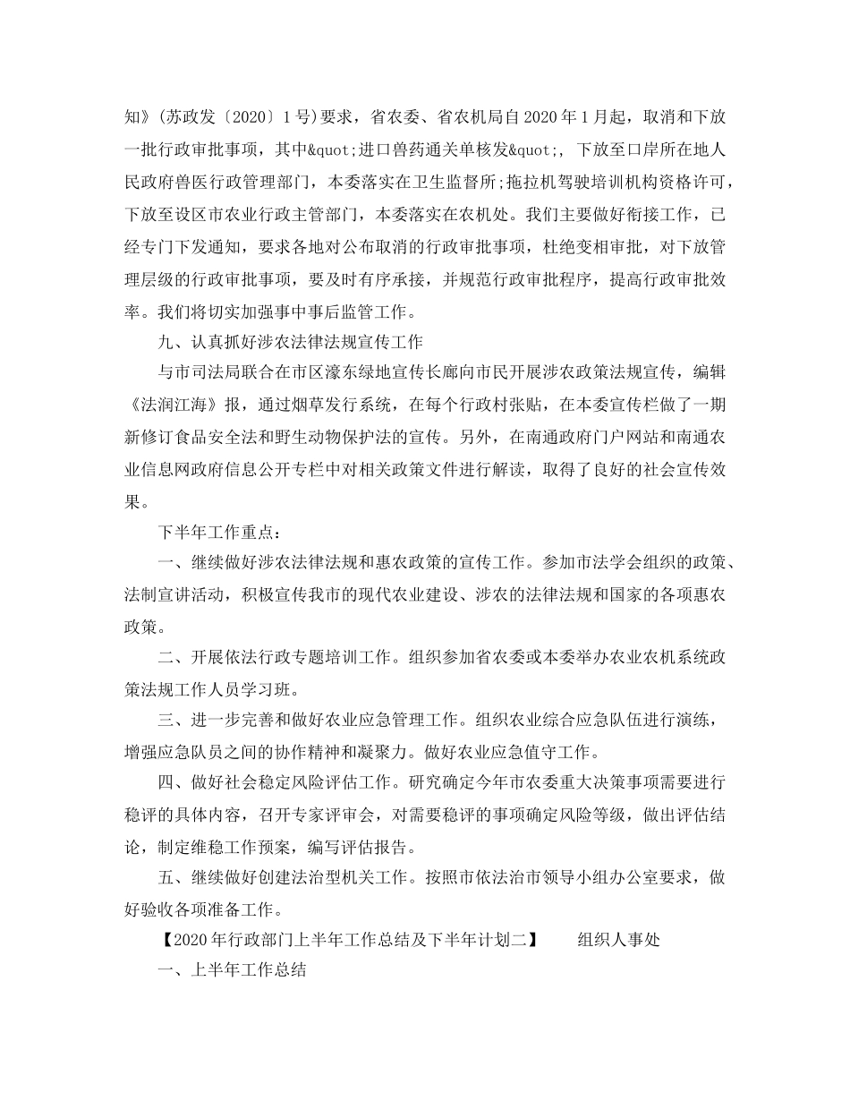 2020年行政部门上半年工作总结及下半年计划 _第2页