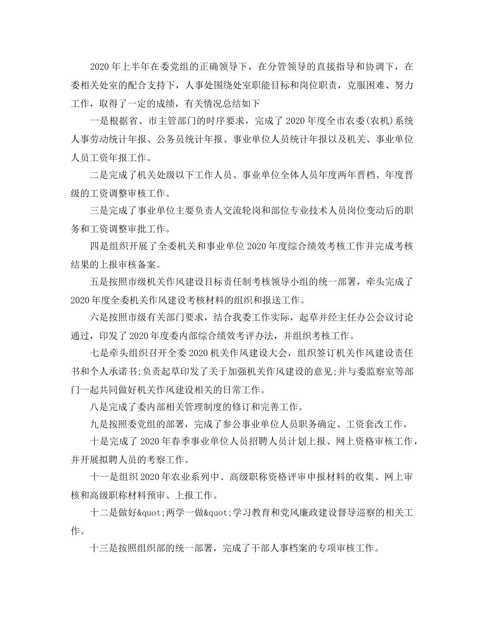 2020年行政部门上半年工作总结及下半年计划 _第3页