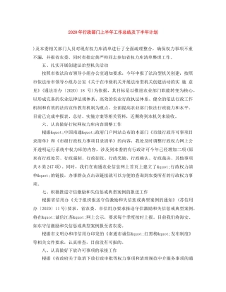 2020年行政部门上半年工作总结及下半年计划 