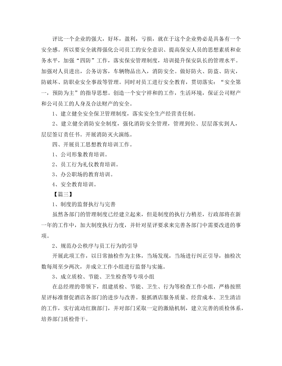 2020年行政部工作计划例文 _第3页