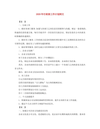 2020年行政部工作计划例文 