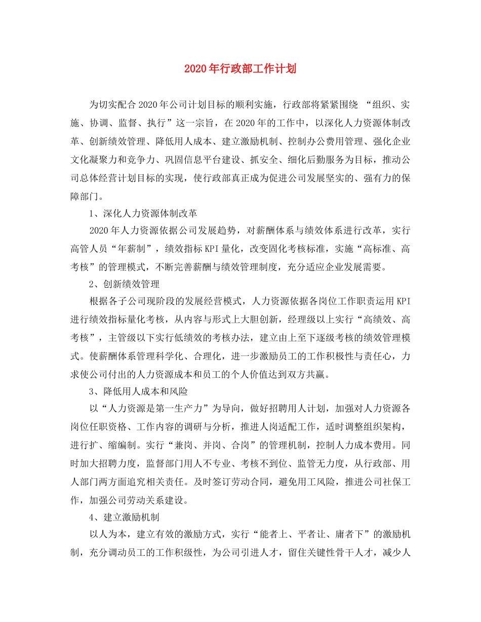 2020年行政部工作计划(2) _第1页