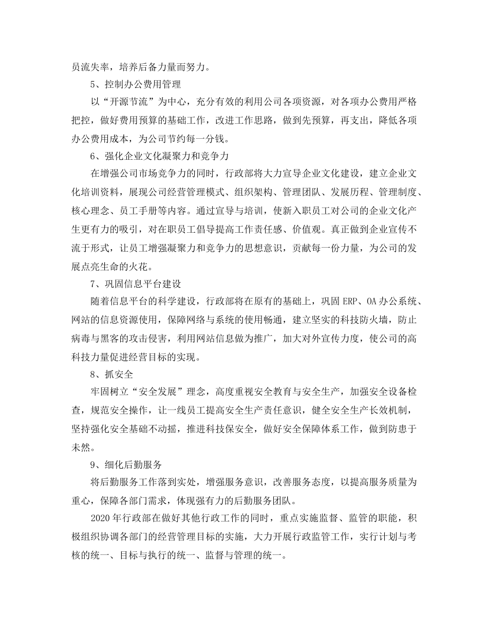 2020年行政部工作计划(2) _第2页