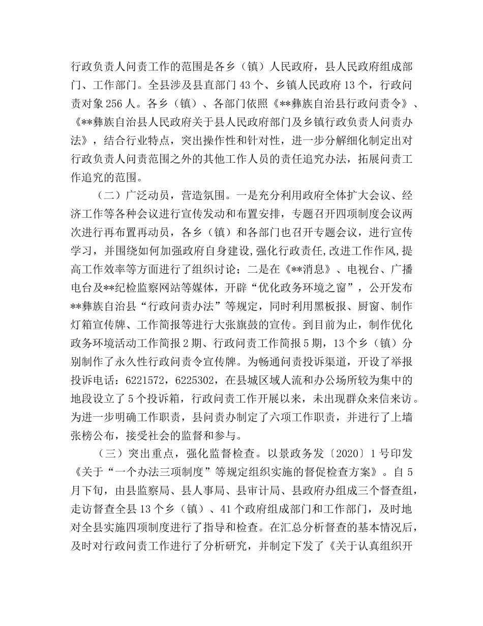 2020年行政问责工作的总结 _第2页