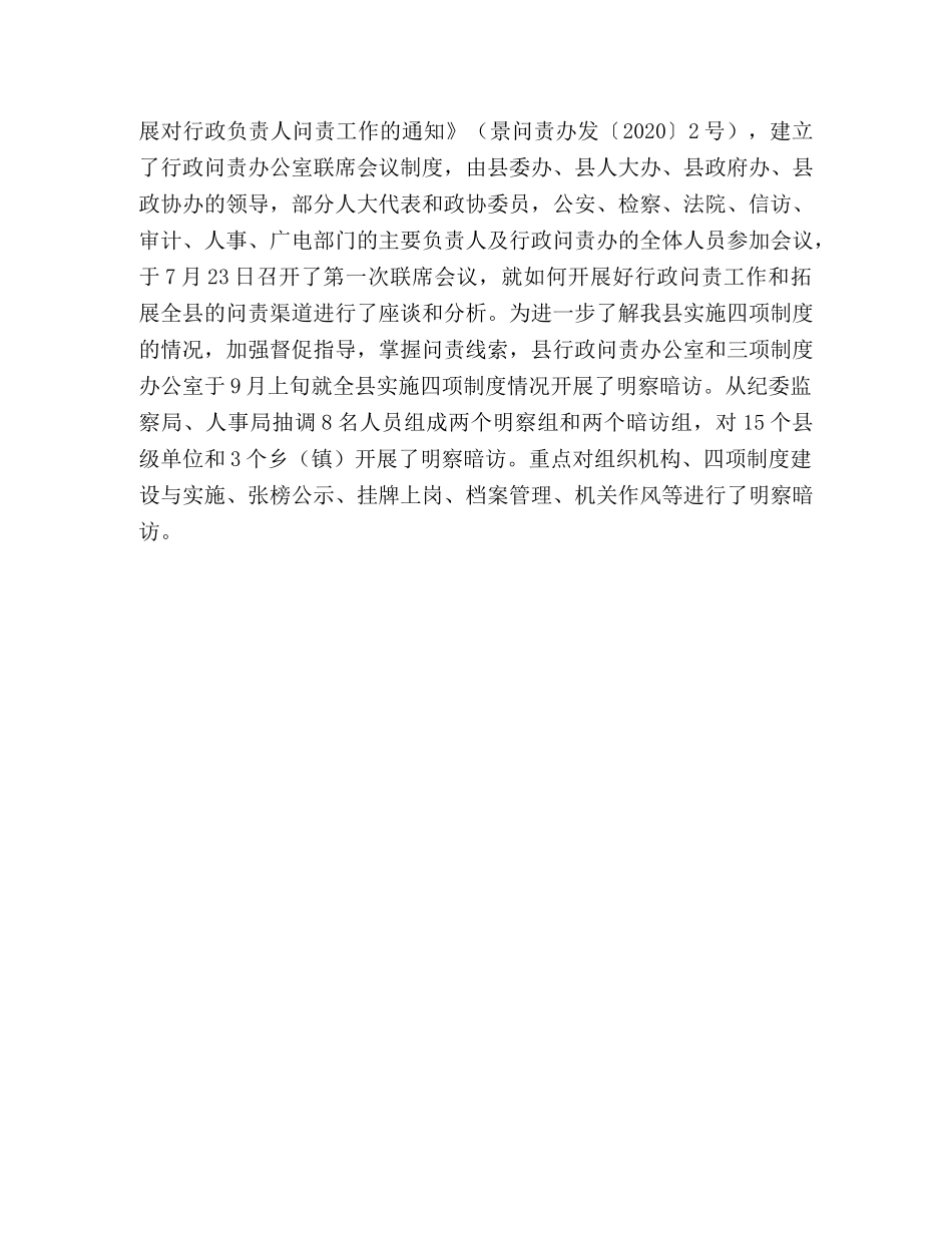 2020年行政问责工作的总结 _第3页
