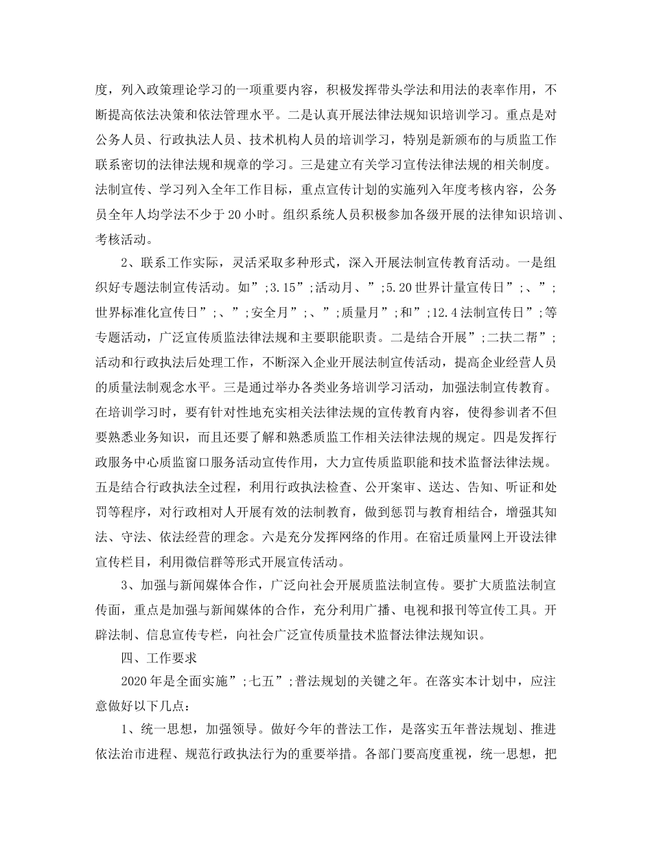 2020年街道七五普法工作计划 _第3页