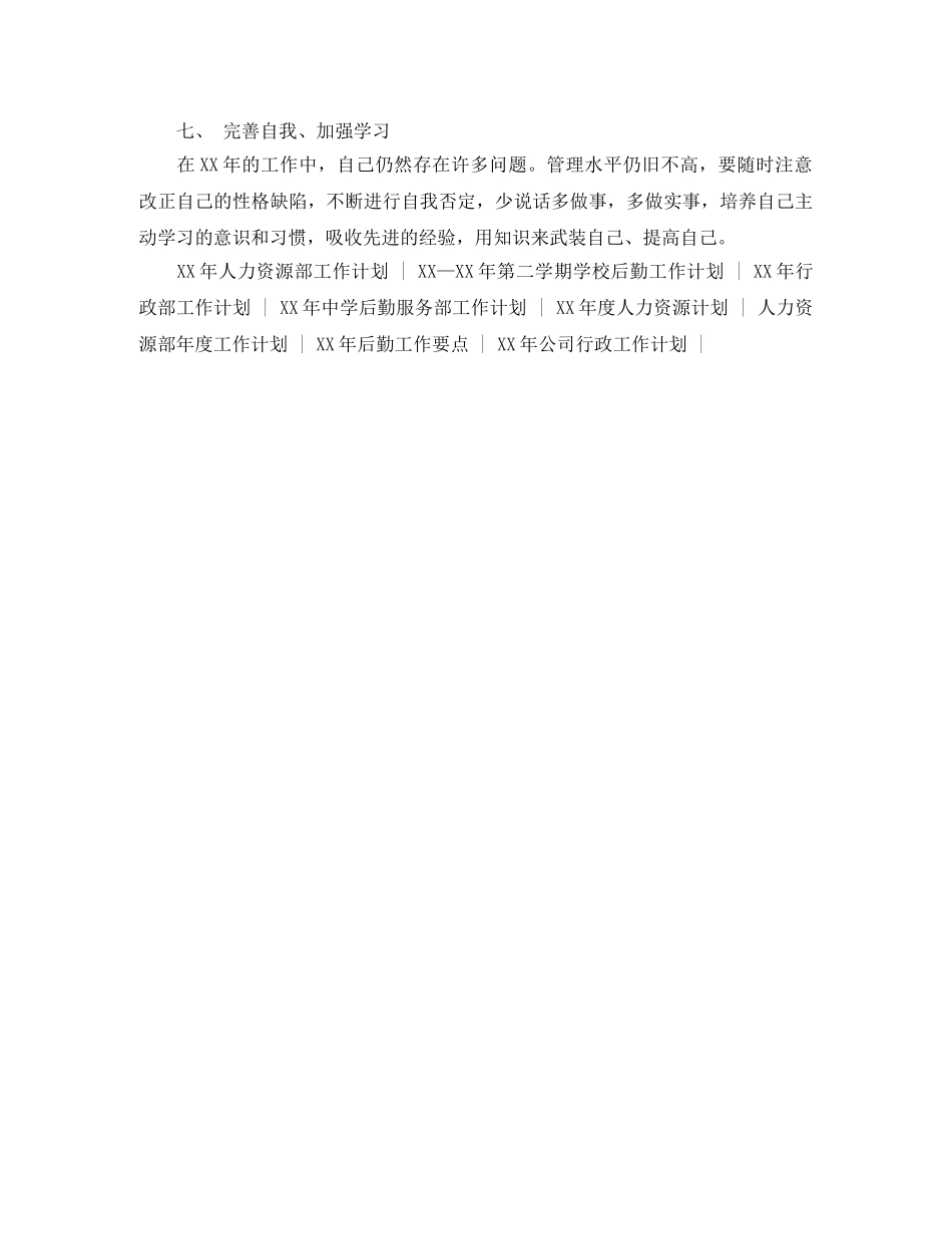 2020年行政部工作计划(1) _第2页