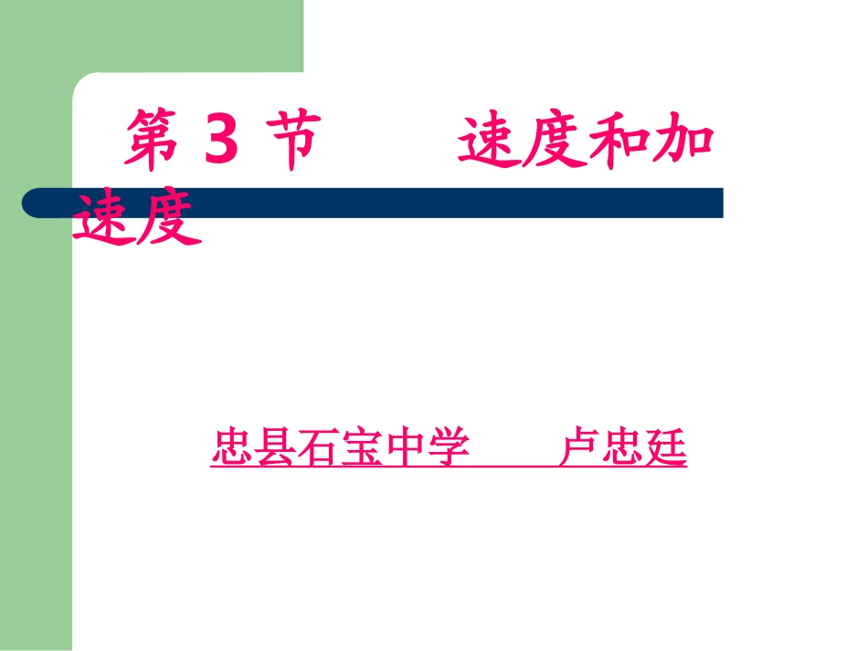 速度和加速度_第1页