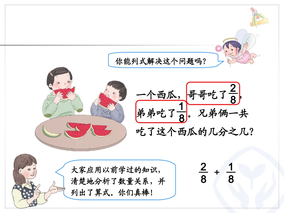 同分母分数加、减法 (2)_第2页