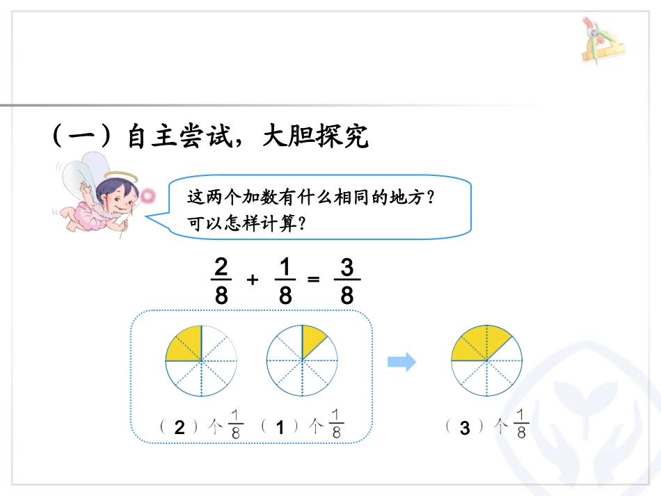 同分母分数加、减法 (2)_第3页