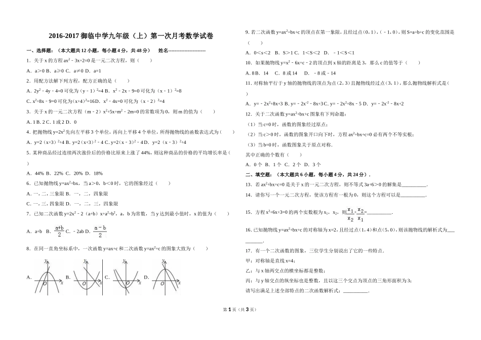 九年级数学学月试题-128056[1]_第1页