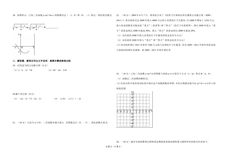 九年级数学学月试题-128056[1]_第2页
