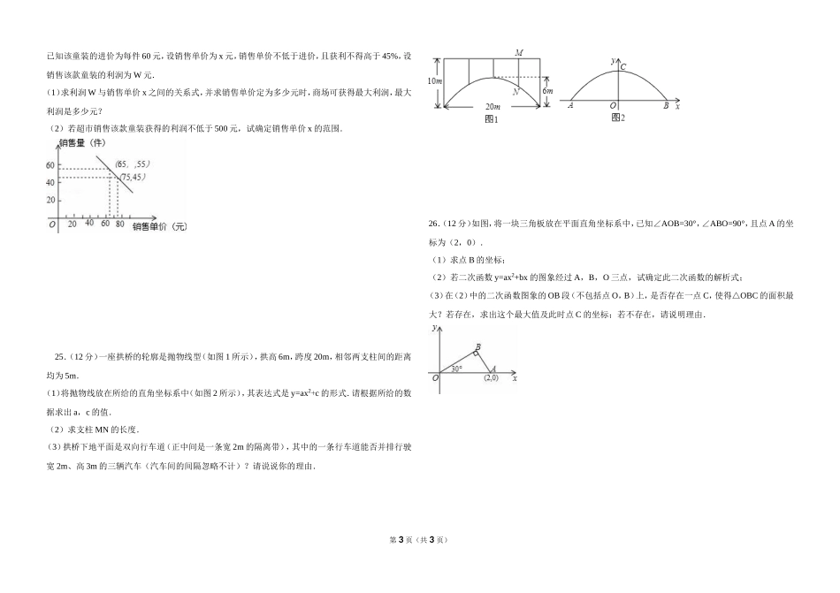 九年级数学学月试题-128056[1]_第3页