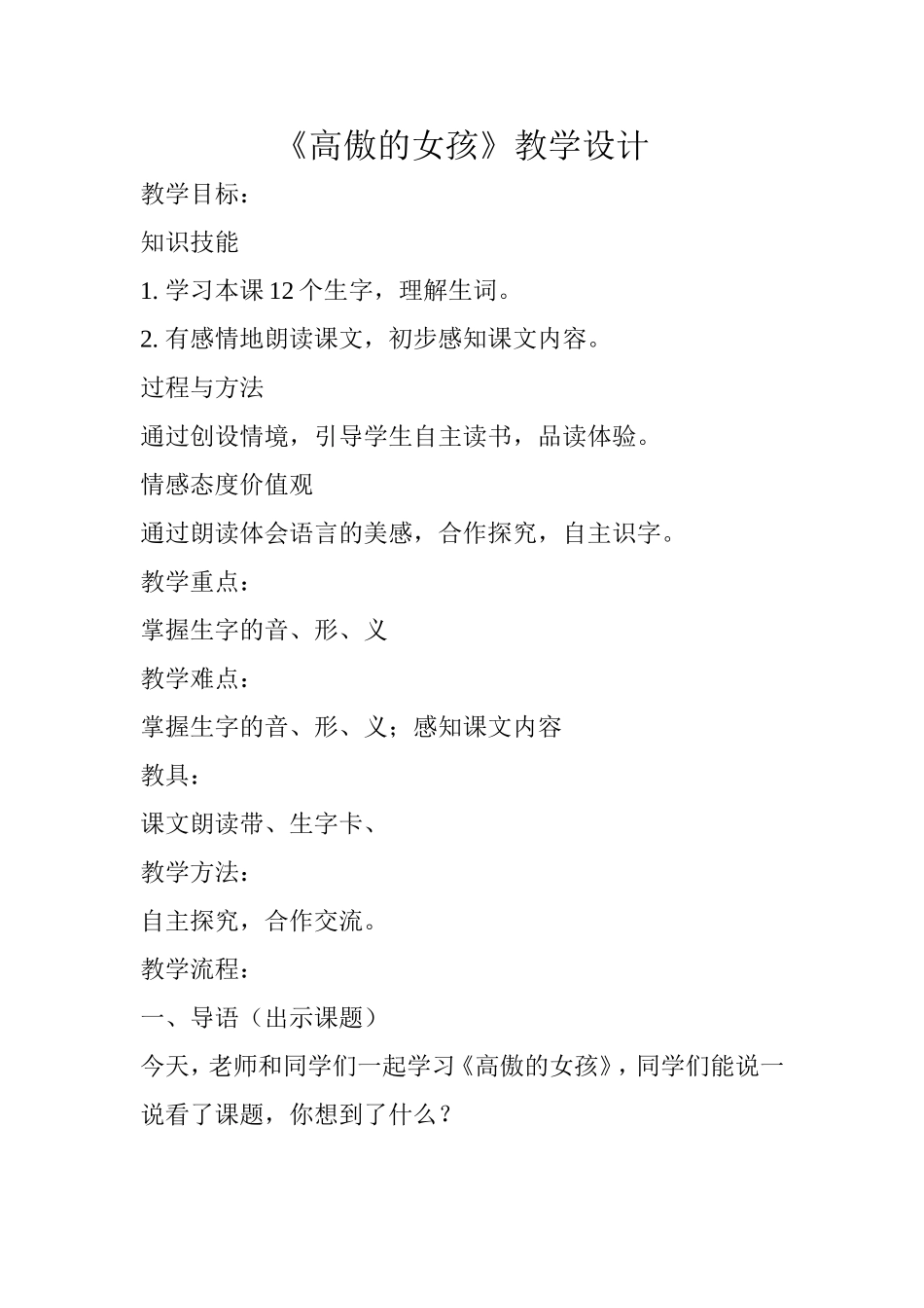 高傲的女孩2_第1页
