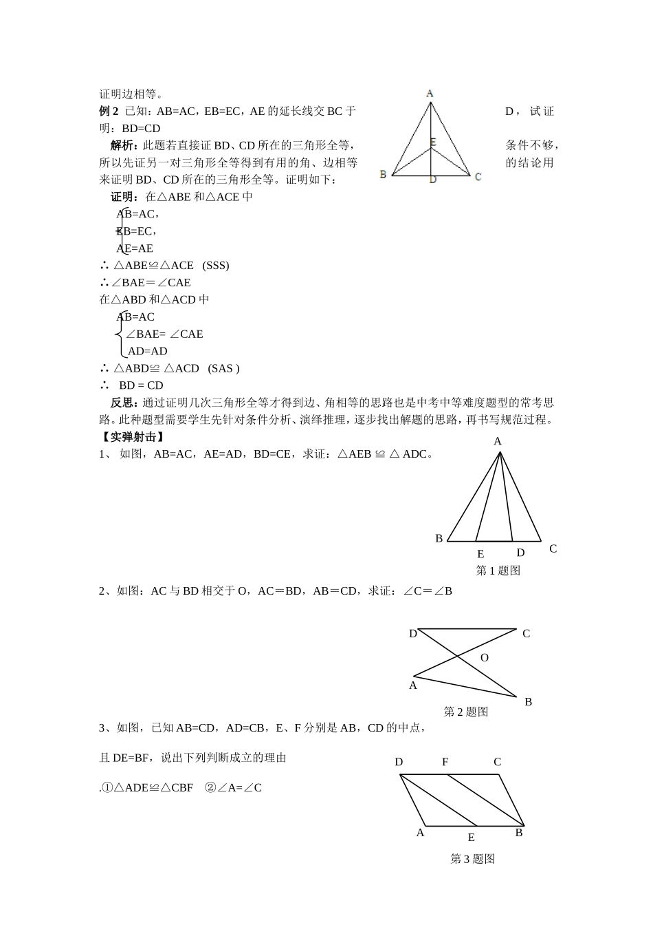 中考数学知识点训练题(全等三角形)_第2页