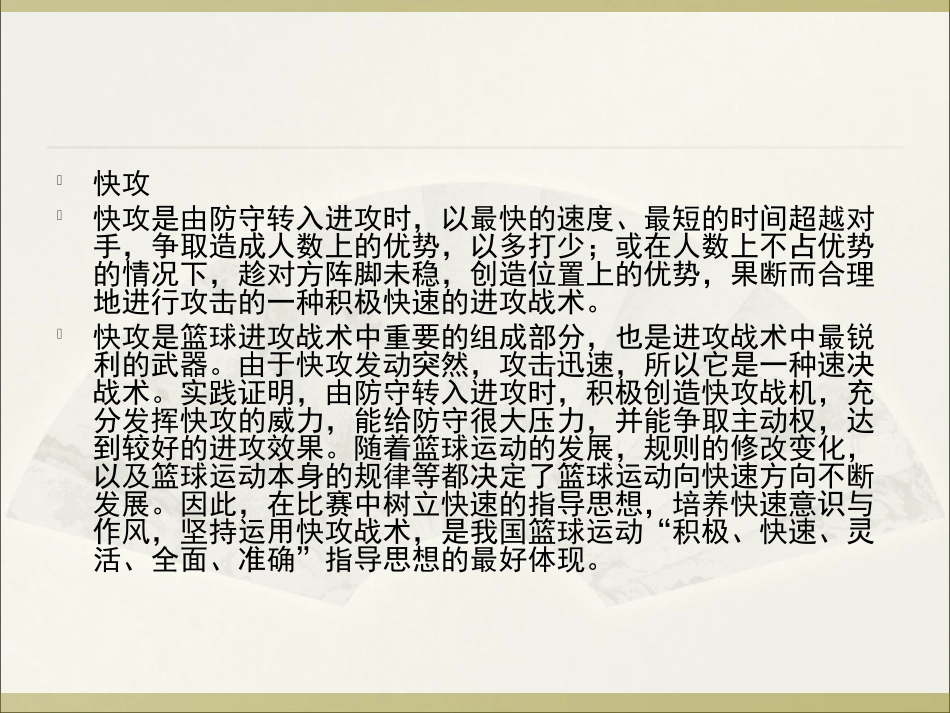 战术分析-快攻_第2页
