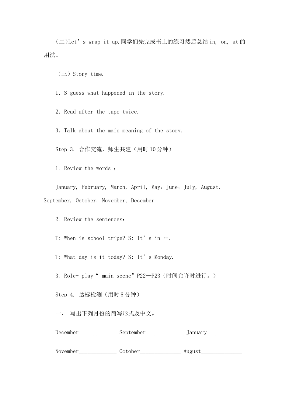 五年级下册Unit3Myschoolcalendar_第2页