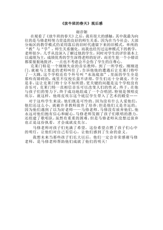 《放牛班的春天》观后感谢彦钿