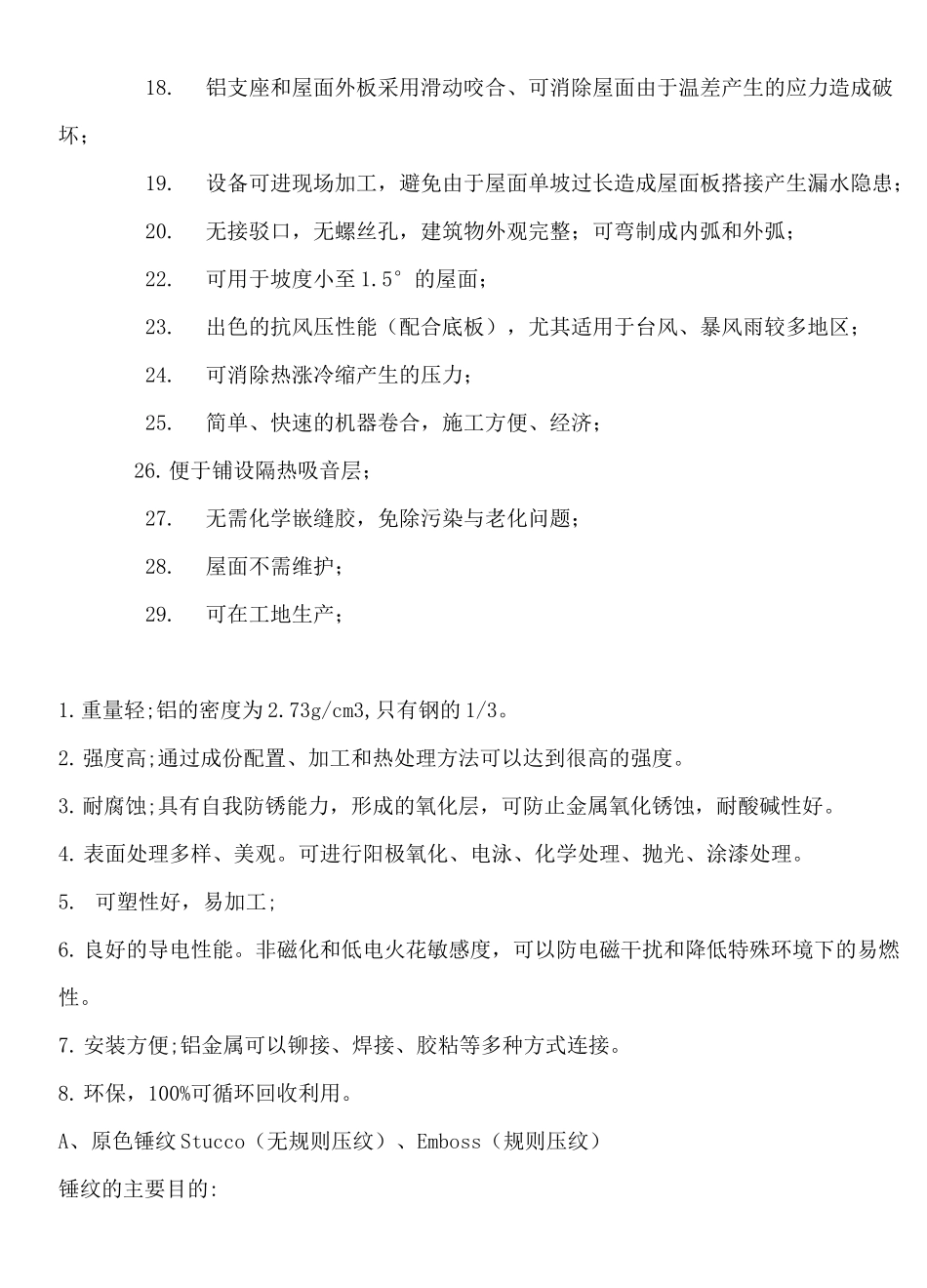 铝镁锰文档 (2)资料_第2页