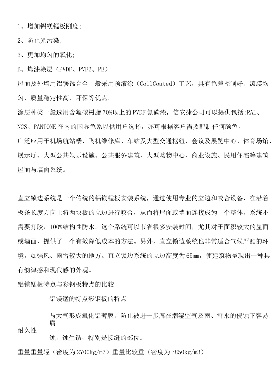 铝镁锰文档 (2)资料_第3页