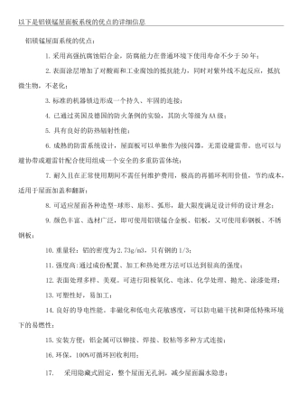 铝镁锰文档 (2)资料