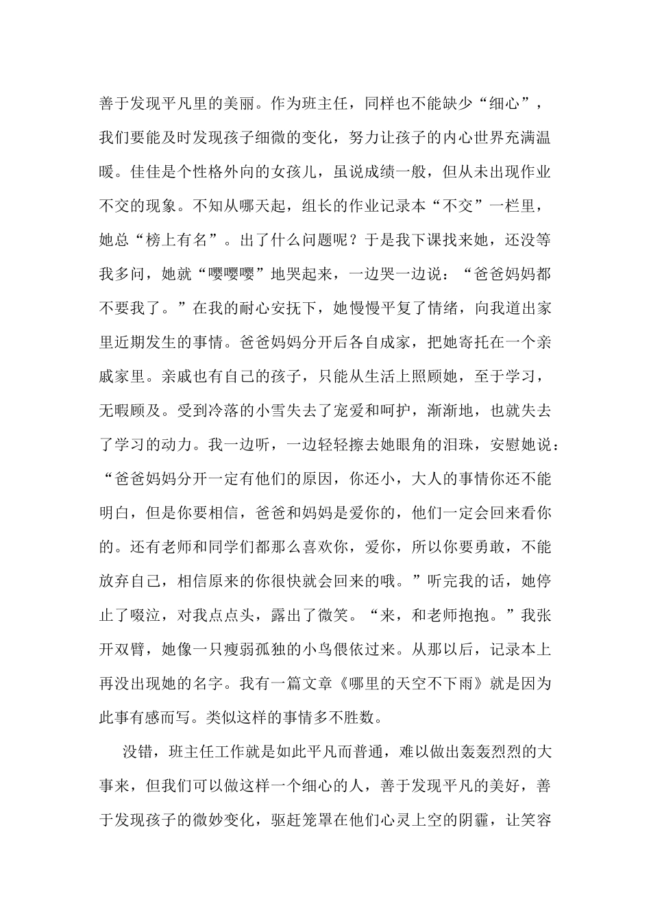 用“心”摇醒千朵花_第2页