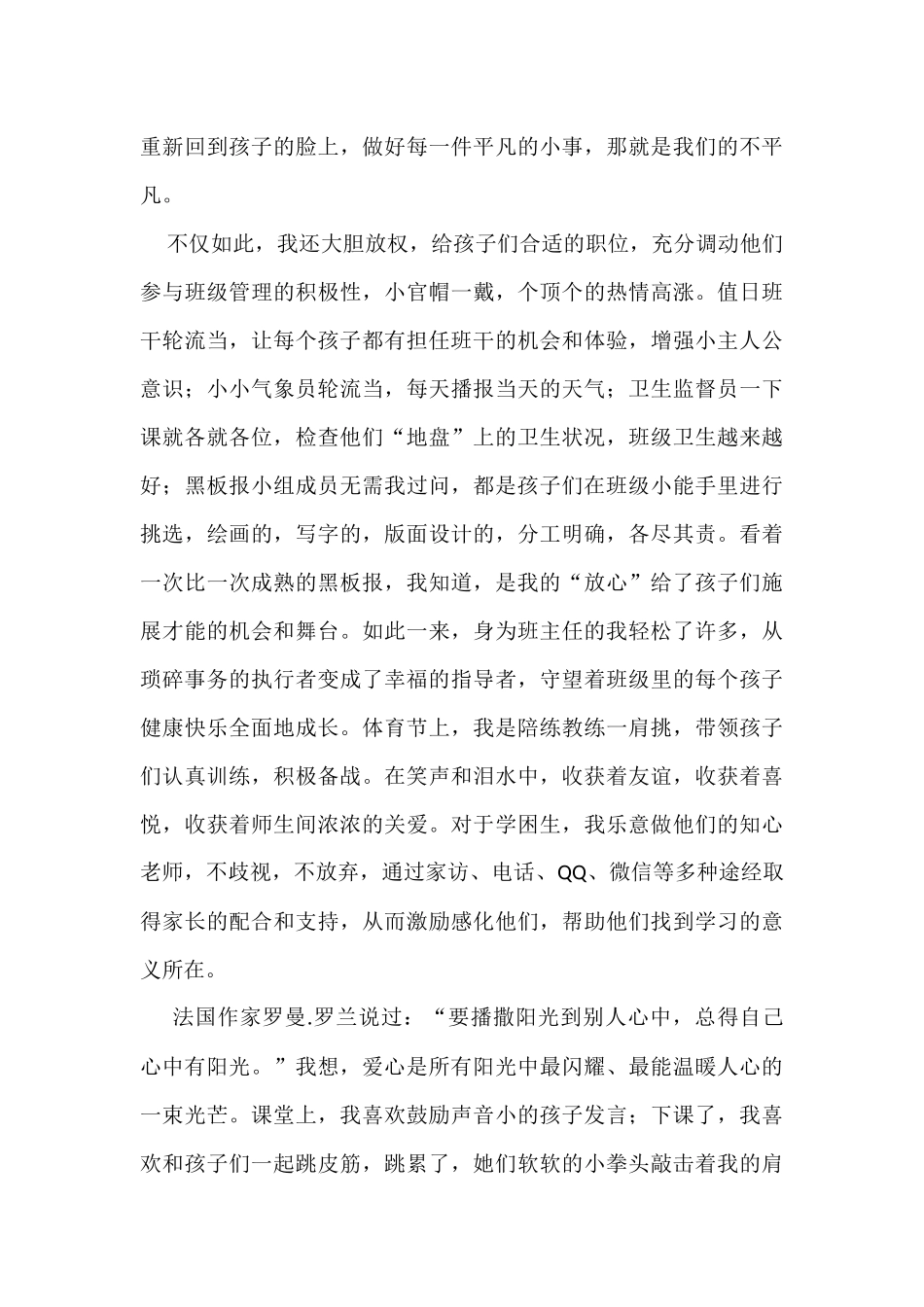 用“心”摇醒千朵花_第3页