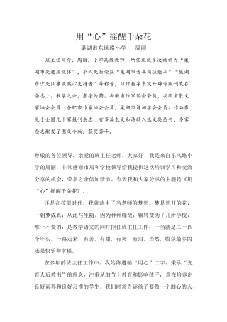用“心”摇醒千朵花