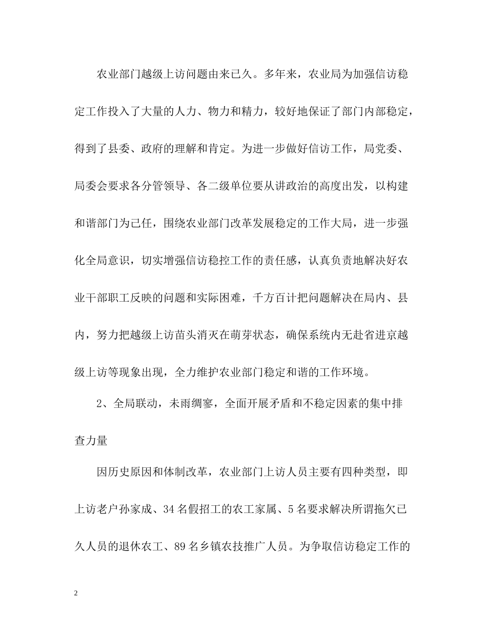 农业局年度信访工作总结2_第2页
