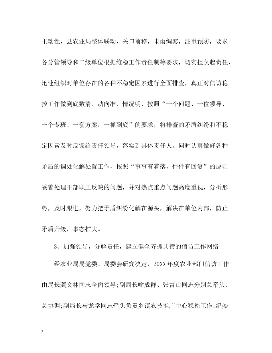 农业局年度信访工作总结2_第3页